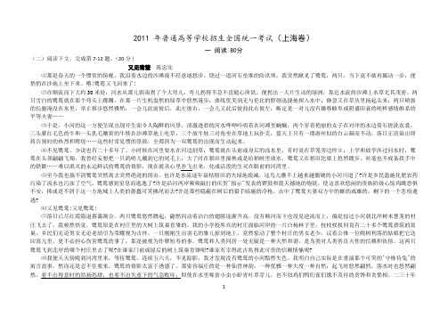 上海卷2011年语文高考试题含详解答案