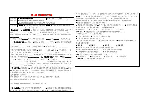 九年级历史下册 第8课 美国经济的发展导学案(无答案) 新人教版(1)