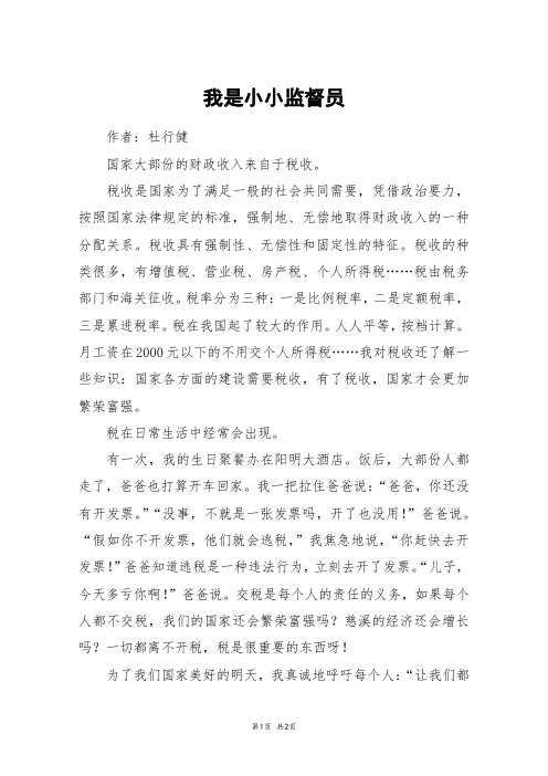 我是小小监督员_五年级作文