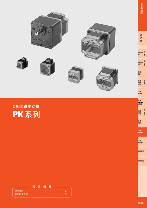 相步进电动机 PK系列 说明书