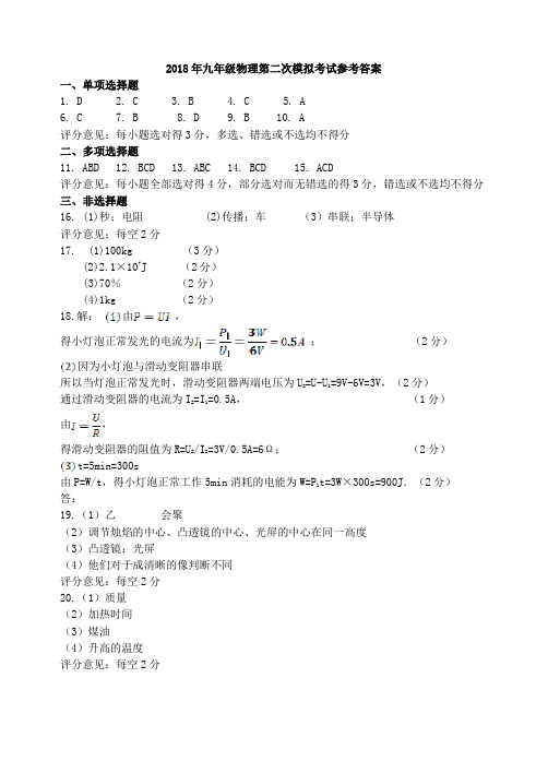 山东省济南市历城区2018届九年级物理第二次模拟考试试题答案