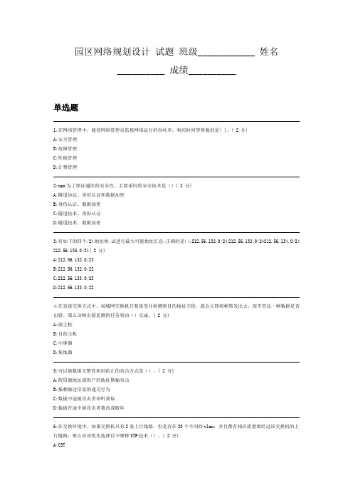 园区网规划设计