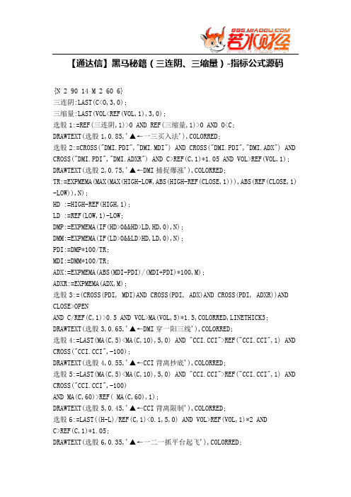 【股票指标公式下载】-【通达信】黑马秘籍(三连阴、三缩量)