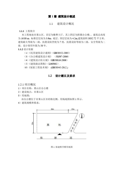 办公楼设计说明