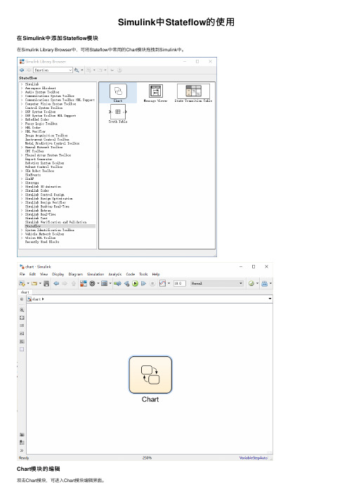 Simulink中Stateflow的使用