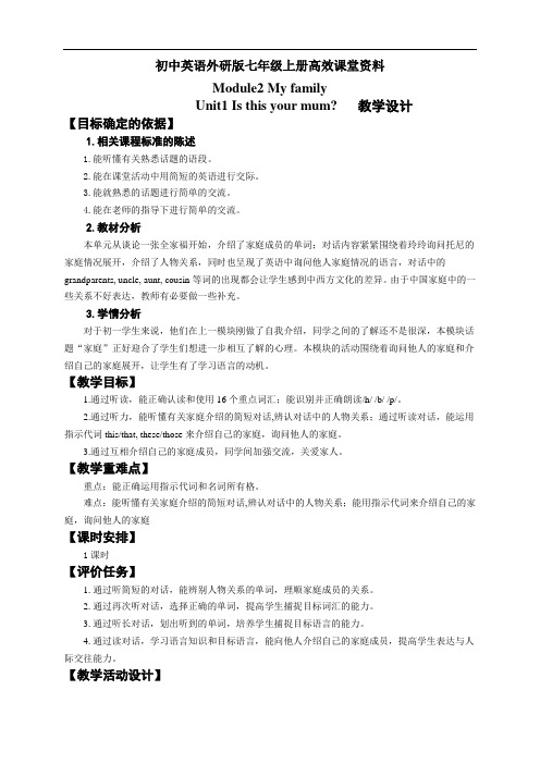 初中英语外研版七年级上册高效课堂资料M2U1教学设计