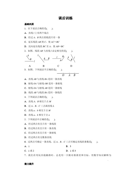 4.2 线段、射线、直线 课后训练(含答案)