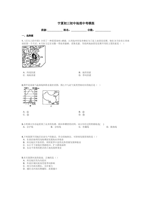 宁夏初三初中地理中考模拟带答案解析
