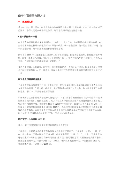 南宁生育保险办理方法