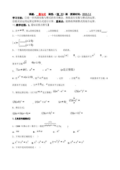 九年级数学中考第一轮复习代数讲学案：数与式华东师大版