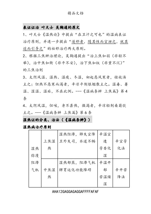 温病 温病学考试复习