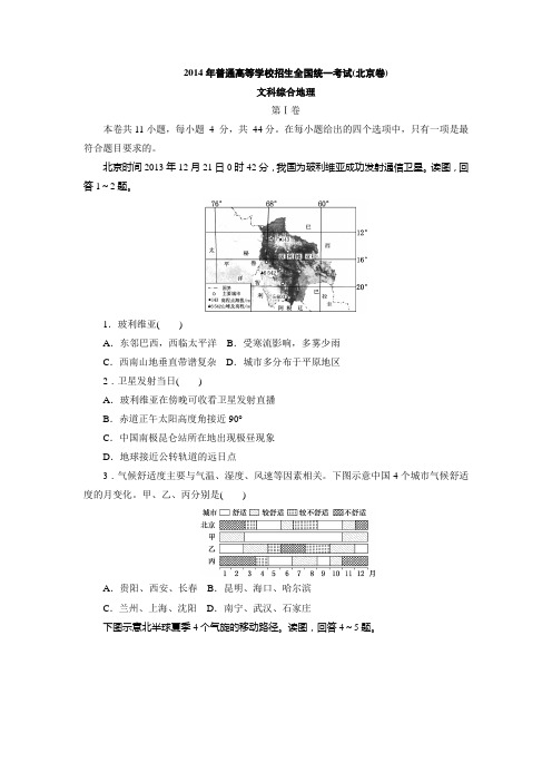 2014年高考真题——地理(北京卷)