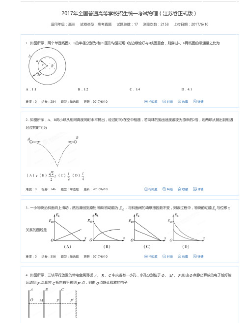 2017年全国普通高等学校招生统一考试物理(江苏卷正式版)