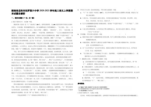 湖南省岳阳市汨罗第六中学2020-2021学年高三语文上学期期末试题含解析