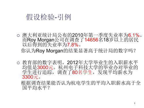 统计学假设检验