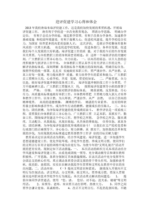 迎评促建心得体会-推荐下载