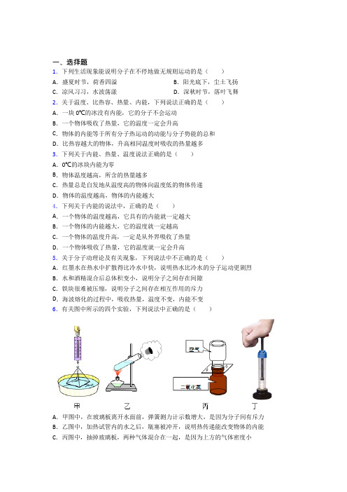 (常考题)人教版初中物理九年级全册第十三章《内能》测试题(含答案解析)
