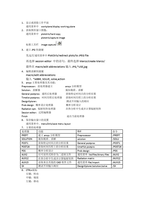 ansys简单操作