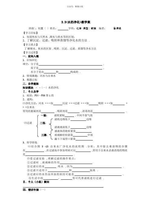 《水的净化》导学案 2022年化学人教版精品学案