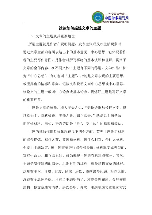 如何提炼文章的主题