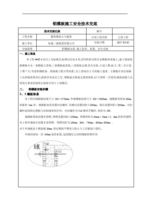 铝模技术交底