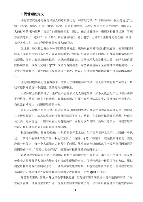 目视管理的定义与常用工具介绍
