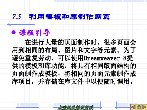 网页设计与制作案例教程-电子教案第14单元