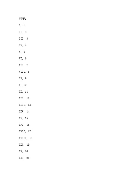 罗马数字