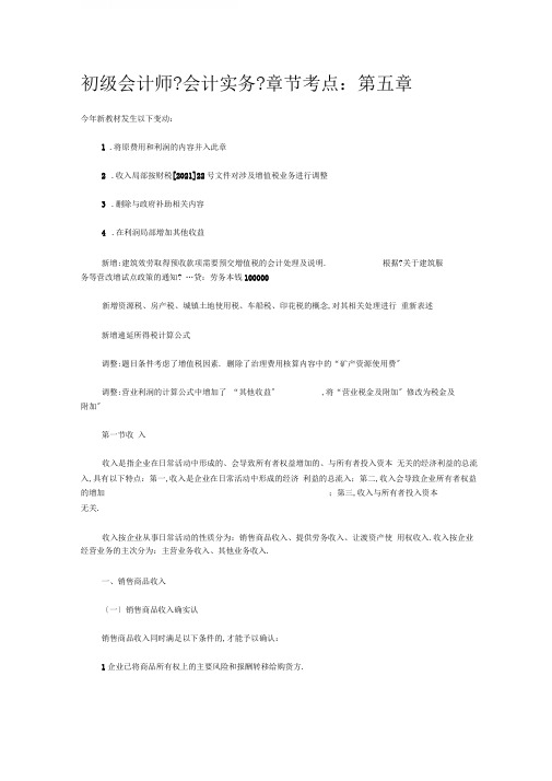 初级会计师《会计实务》章节考点:第五章