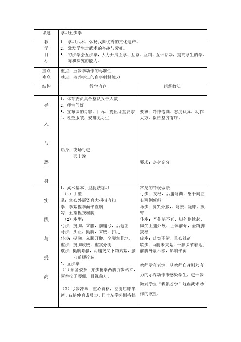 五步拳教案