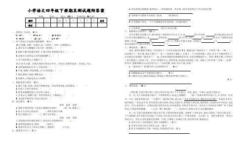 四年级下册语文试题-期末试题｜北京版(含答案)