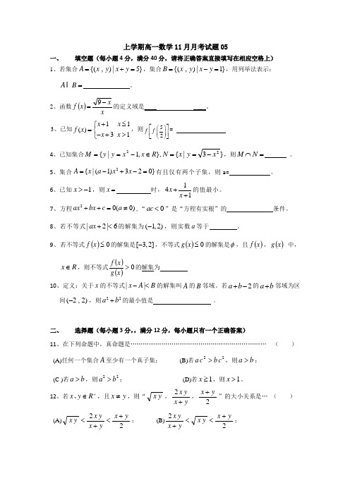 普通高中2017-2018学年上学期高一数学11月月考试题： 05含答案