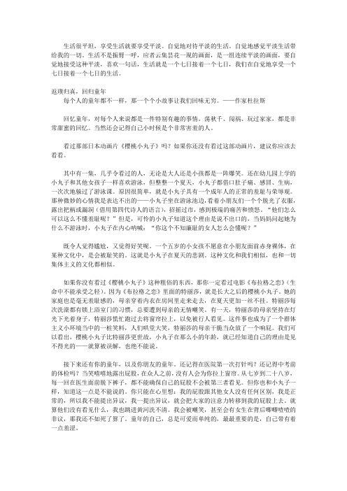 简单生活：让你拥有宁静健康快乐的生活_第二章 心态每天都享受心灵鸡汤