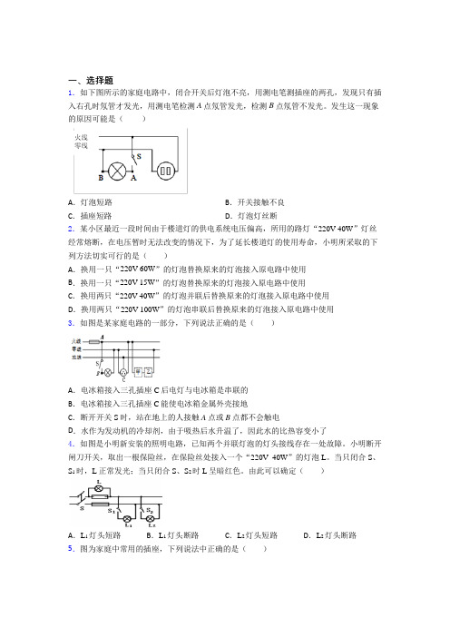 新人教版初中物理九年级全册第十九章《生活用电》测试(答案解析)(1)