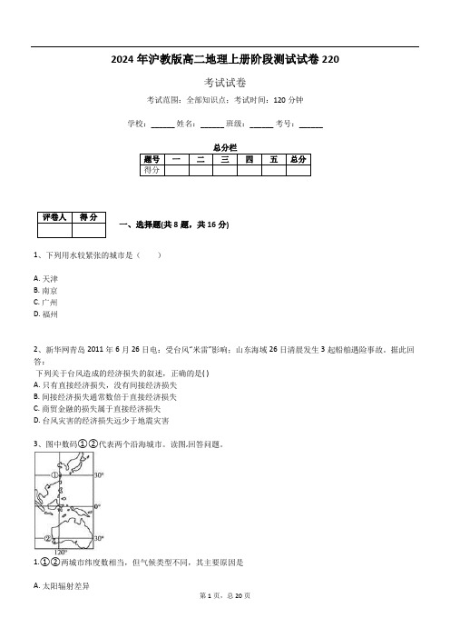 2024年沪教版高二地理上册阶段测试试卷220