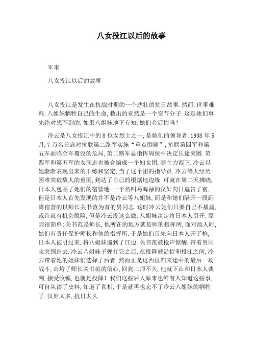 八女投江以后的故事