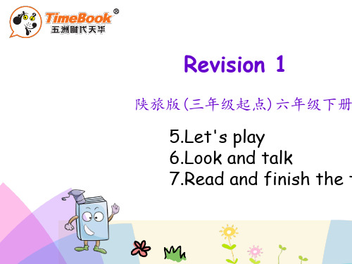 陕西旅游版六年级英语下册Revision 1课件(2)