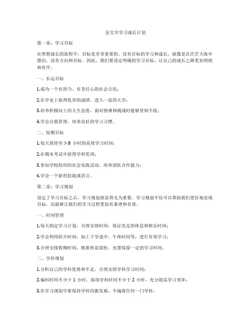 金宝贝学习成长计划