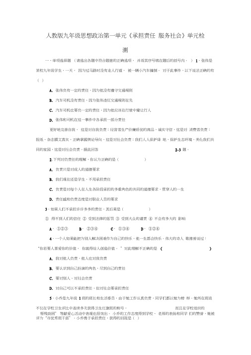 九年级政治第一单元《承担责任服务社会》单元检测人教新课标版