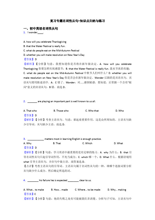 复习专题名词性从句-知识点归纳与练习