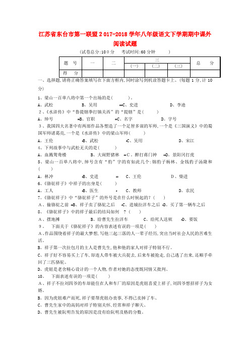 八年级语文下学期期中课外阅读试题苏教版