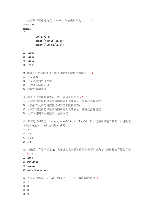 C语言初赛题库 带答案