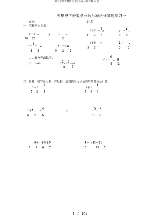 版五年级下册数学分数加减法计算题10套