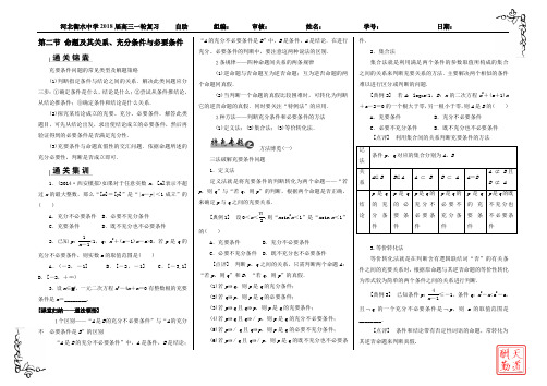 高三数学一轮复习-命题及其关系 充分条件和必要条件-