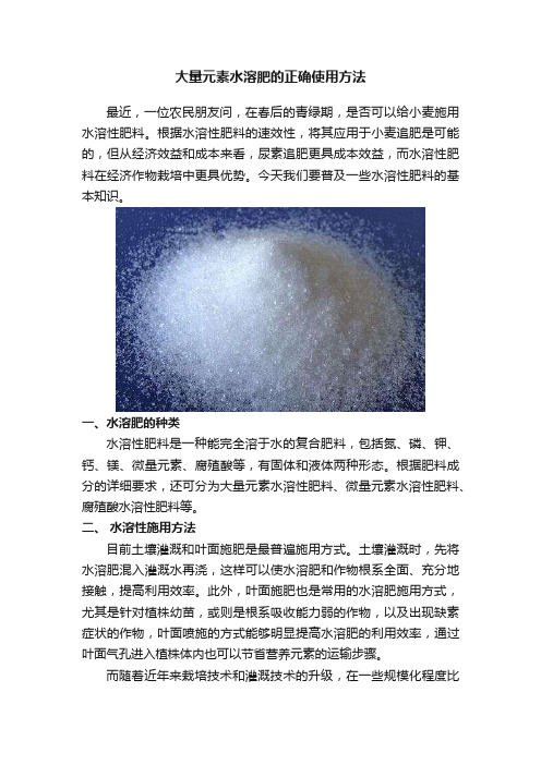 大量元素水溶肥的正确使用方法