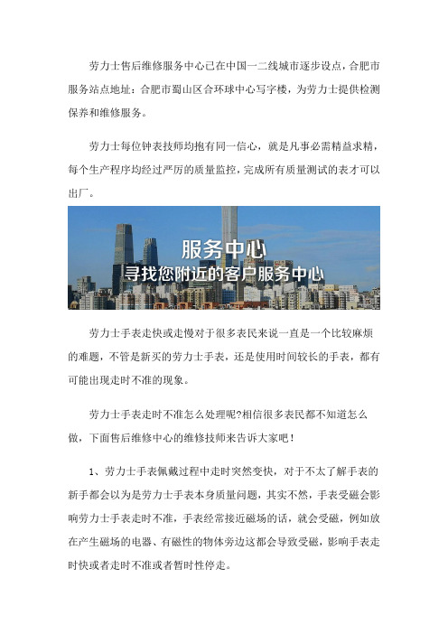 合肥劳力士售后保养