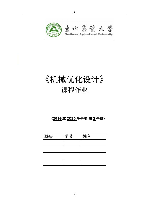 机械优化设计作业-10-搜索区间的确定与区间消去法原理 - 副本