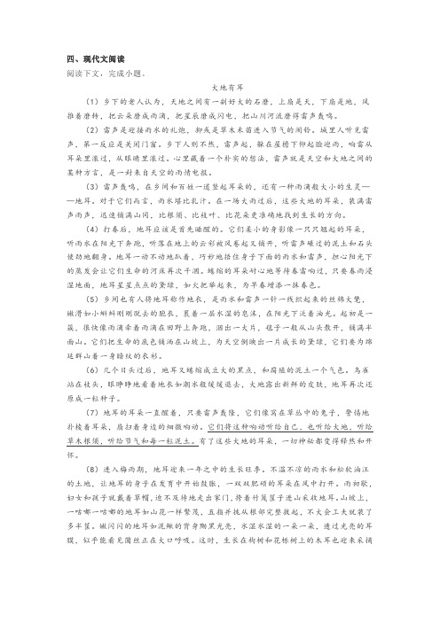 《大地有耳》阅读练习及答案