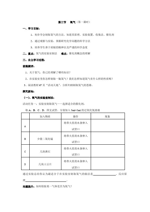 鲁教版九年级化学上册第四单元我们周围的空气第三节学案