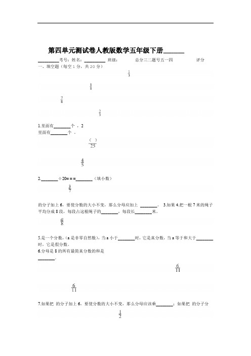 人教版小学数学五年级下册五年级下册第四单元测试卷附答案